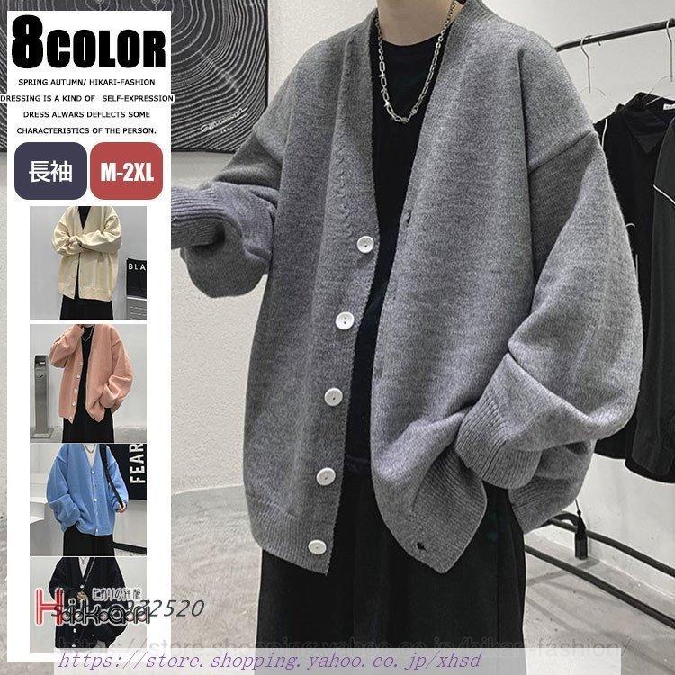 カーディガン メンズ ビッグシルエット ニットカーディガン 無地 前開き ニット トップス 春服 秋服 春 秋 長袖 冬服 Sdh1b9325 奇跡の花 通販 Yahoo ショッピング