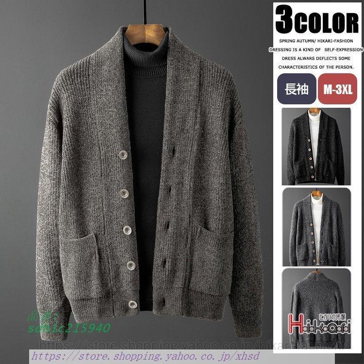 種類豊富な品揃え ニット カーディガン メンズ ニットカーディガン カーディガン カジュアル 秋冬 ボタン留め 厚手 アウター セーター 暖か コーデ ジャケット ニット メンズ トップス Oyostate Gov Ng