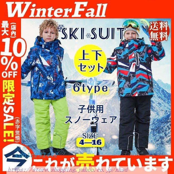 スキーウェア ジャケット スノーウェア スノボーウェア オシャレ キッズ 絵柄 男の子 上下セット 三つ折り財布 保温 絵柄 女の子 撥水 ジャケット 防寒 防風 ジュニア Sdh1c パンツ First World