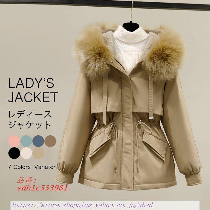 送料無料 ジャケット レディース レディースジャケット ボア ライナー付 冬 ドローコード 秋冬 マウンテン長袖 フェイクファー フード付き 女 秋 お気にいる