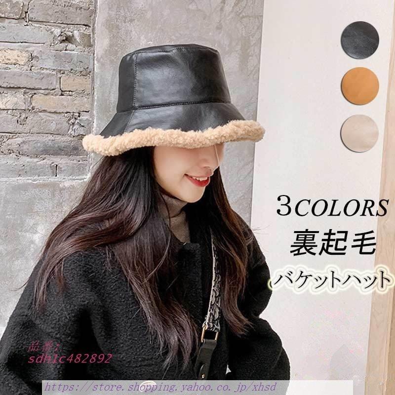 帽子 ハット 秋冬 レディース メンズ カップル 旅行 お出掛け 裏起毛 カジュアル風 バケットハット コーデ 防寒 ファッション おしゃれ ムートン あったか Sdh1c42 奇跡の花 通販 Yahoo ショッピング