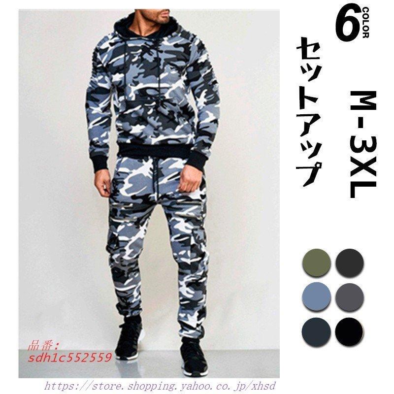 スウェット上下 メンズ上下セット ジャージ パンツ 普段着 部屋着 無地 迷彩 カモフラ フリルデザイン フード付き スポーツウェア Sdh1c 奇跡の花 通販 Yahoo ショッピング