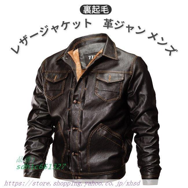 新発売の 裏起毛 レザージャケット ライダース Pu 革ジャン ハード オシャレ スエード 冬 メンズ 暖かい 欧米風 革コート 日本正規品 Rus Kovka73 Ru