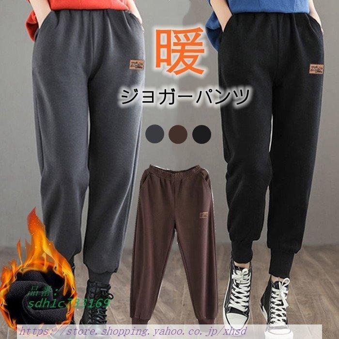 ジョガーパンツ スウェットパンツ サルエルパンツ 裏起毛 暖かい レディース 散歩 ウォーキング ヨガ スポーツウェア 美脚 ジョギング 人気ショップ