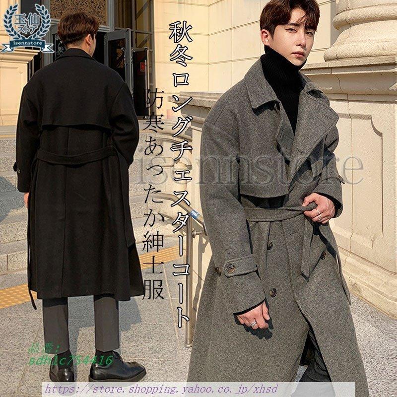 最安値挑戦 ウールコート ロングチェスターコート 冬服 ゆったり メンズ チェスターコート メンズ アウター ロング ウールコート メルトン トレンチコート 紳士服 イギリス ゆったり 秋冬 ダブル 膝丈 ロング ステンカラーコート コート アウター Www Janvier