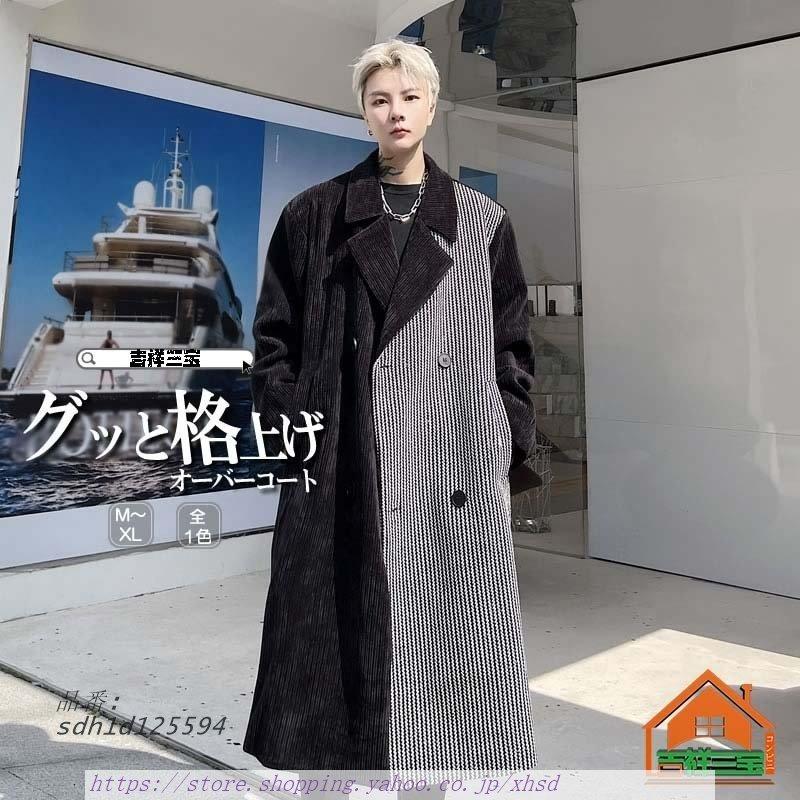 韓国 ファッション コーデュロイ切り替え トレンチコート オーバーコート チェスターコート 冬 カジュアル 秋冬 男女兼用 大きいサイズ 秋 アウター 衣装 温感