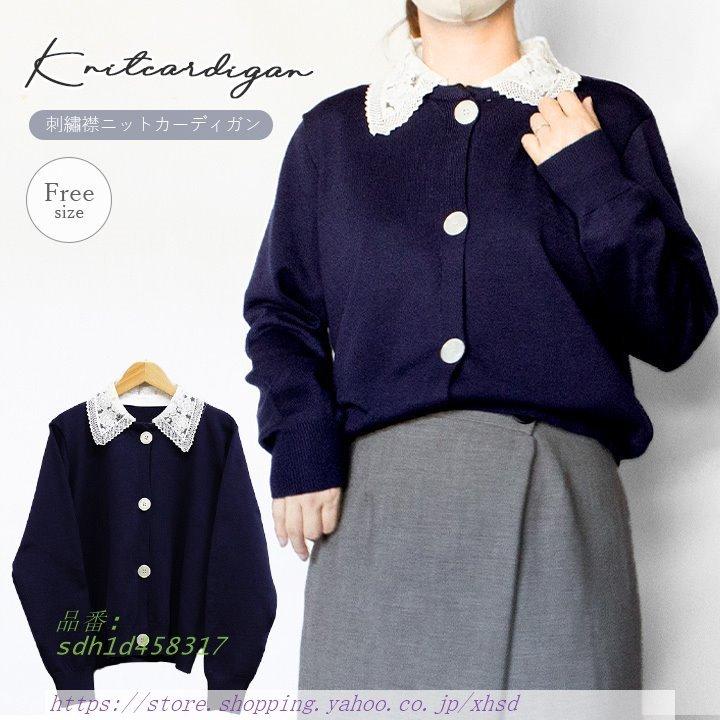 あなたにおすすめの商品のカーディガン 秋冬 ミドル丈 レディース 韓国ファッション 襟付き オフィス ミドル丈 事務服 レディース 襟付き ニット前開き 紺 おしゃれ レース襟 花柄 Sdh1d4517 First World 通販オンラインの