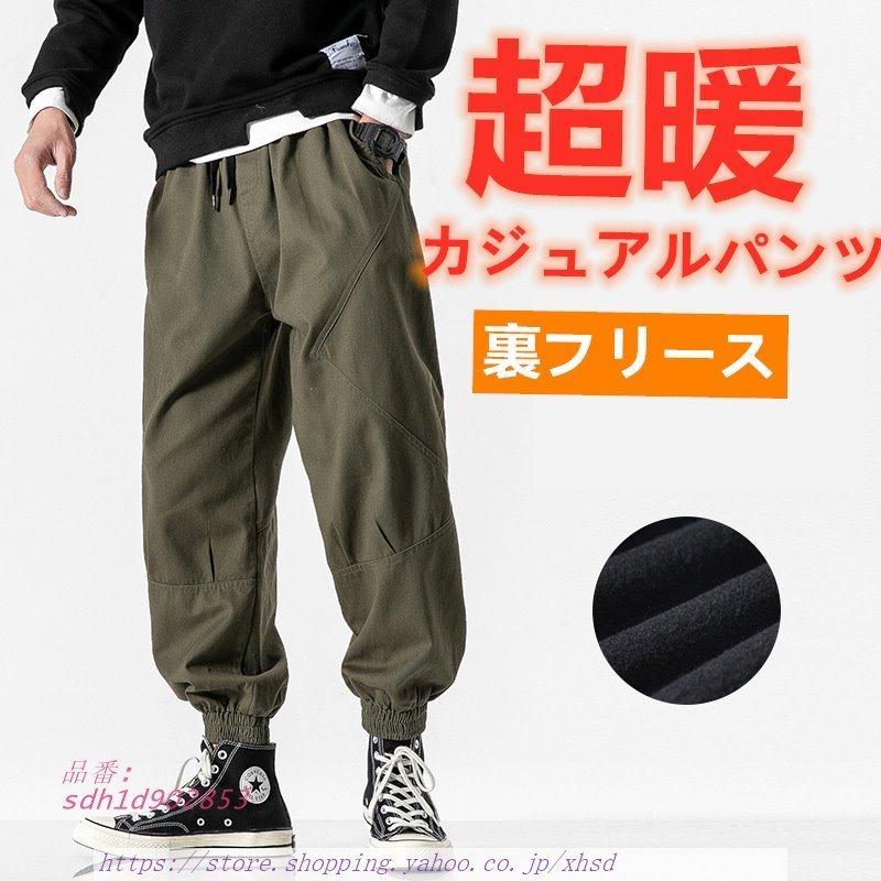 ジョガーパンツ ボメンズ 裏起毛 カジュアルパンツ ロングパンツ カジュアル サルエルパンツ ファッション 暖かい防寒 冬 Sdh1d 奇跡の花 通販 Yahoo ショッピング