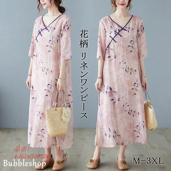 国内発送 マキシ丈 リネンワンピース 5分袖 花柄 Vネック レディース 夏 ロングワンピース 体型カバー 夏 新作 ゆったり チャイナ風 チャイナドレス 斜めボタ レトロ ワンピース サイズ 3xl Testglamour Glamourcareclinics Com