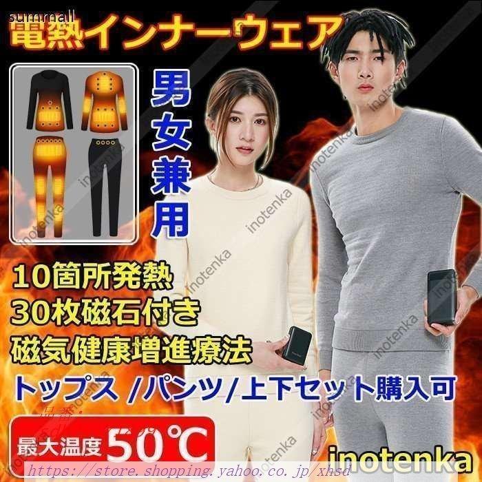 電熱 その他のコスプレ衣装 インナー ウェア ヒートパンツ 電熱セーター 上下セット購入可 メンズ 防寒着 メンズ 10箇所発熱 コスプレ衣装 レディース 暖房付きズボン Sdh2s1719 加熱 World 磁気健康療法 発熱服 First 免税物品