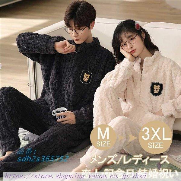 高品質 ペア パジャマ もこもこ 韓国 カップル レディース 部屋着 上下セット 冬向き 長袖 やわらか 裏起毛 あったかい 寝巻き メンズパジャマ 冬 ルームウェア メンズ その他のコスプレ衣装 カラー 女性a Demolition Training