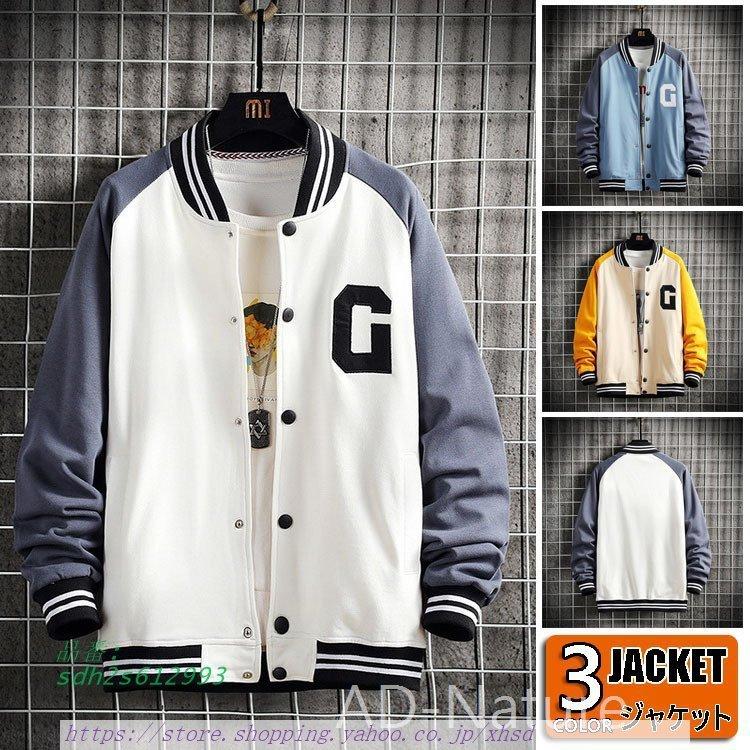 スタジャン メンズ ジャケット ブルゾン 野球服 ジャンパー アウター 配色 カッコイイ ファッション 春服 メンズ 春秋 薄手 スポーツ カジュアルライトアウター Sdh2s 奇跡の花 通販 Yahoo ショッピング