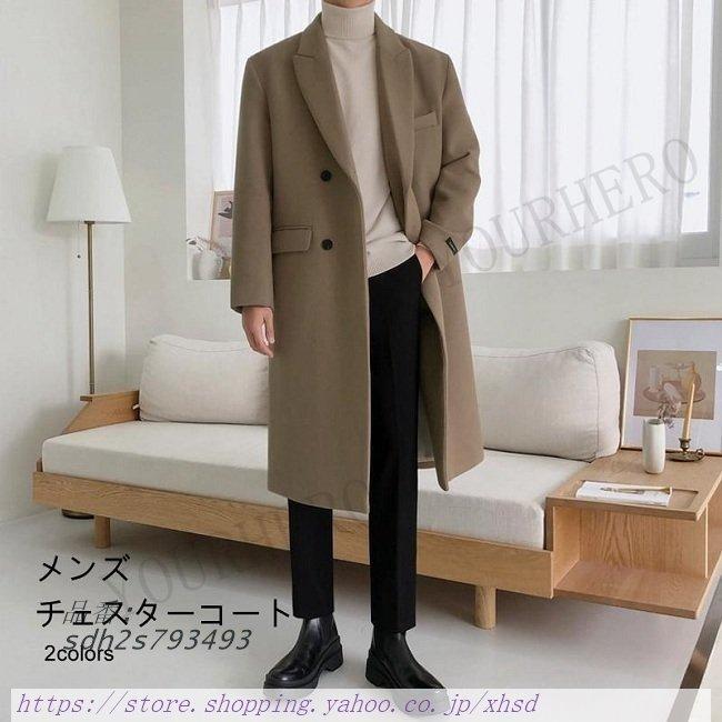 メンズ 通学 チェスターコート コスプレ衣装 細身 ロング コート New 冬 おしゃれ 送料無料 ロング 高級感 アウター スタイリッシュ Sdh2s キレイめ World ロングコート 冬コート 細身 First 定番人気