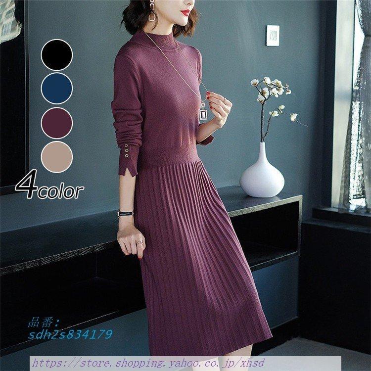 ニットワンピース レディース 30代 40代 50代 秋冬 きれいめ ワンピース 上品 ワンピース メリヤス 着痩せ 長袖 大人 セーター 体型カバー 通勤 膝丈 Sdh2s4179 First World 通販 Yahoo ショッピング