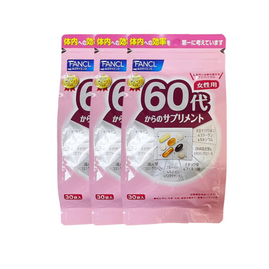 専用品！！ファンケル 60代からのサプリメント 女性用 30袋×3パック ファンケル(FANCL) 60代女性用サプリメント 45～90日分 (30袋×3)