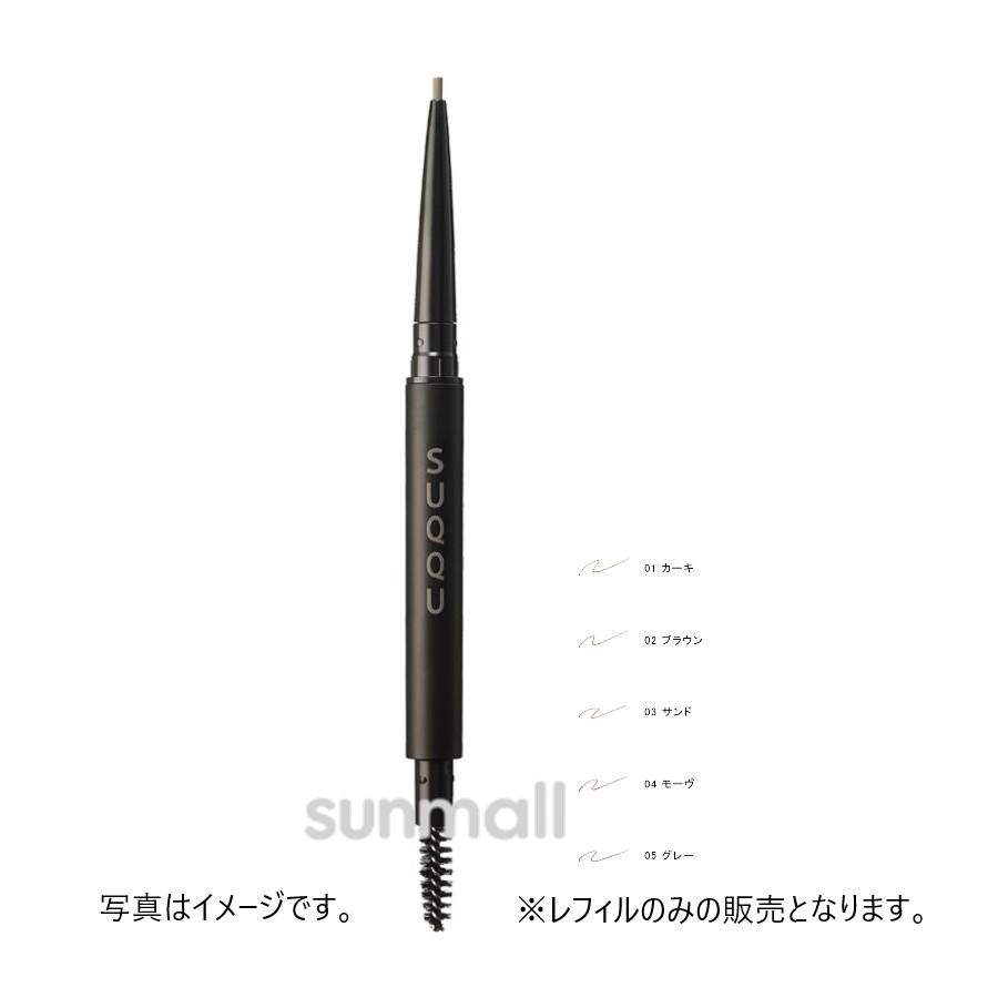 suqqu スック スムース アイブロウ ペンシル 0.09g／アイブロウペンシル（レフィル）正規品 | SUQQU