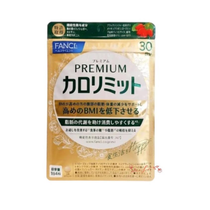 FANCL（ファンケル） プレミアムカロリミット（30回分）食べる前に飲む