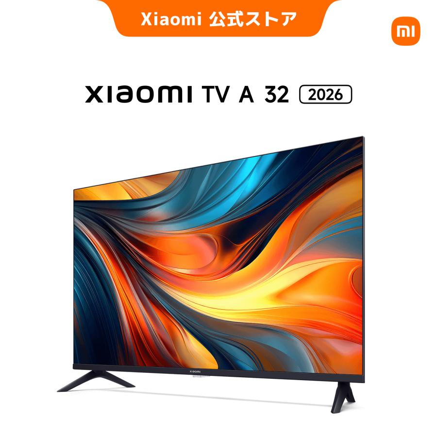 新発売！早割18800円 7/13 まで】Xiaomi TV A 32 2026 音声操作 Dolby