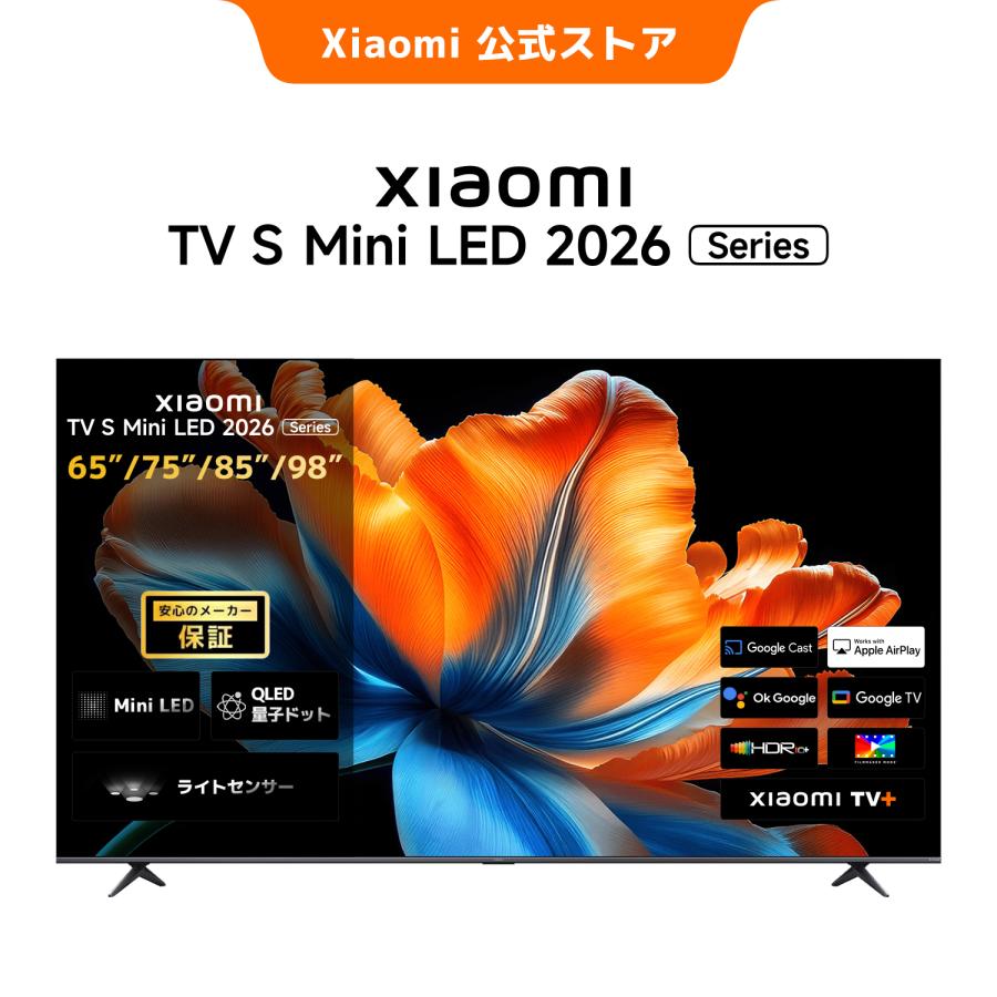 Xiaomi TV S Mini LED Series 2026 85 V型 チューナレステレビ 4K UHD