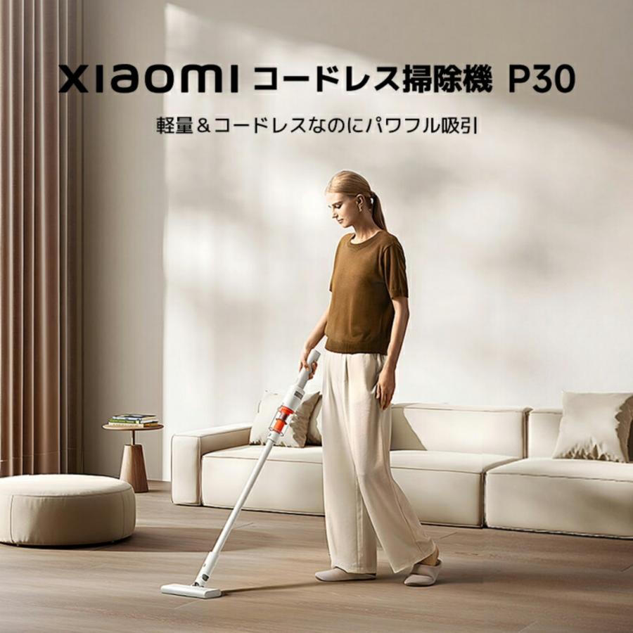 Xiaomi（シャオミ） コードレス掃除機 P30 軽量860g 22,000Pa 40分