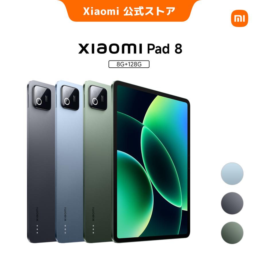 Xiaomi Pad 8 8G+128G【10470円OFFクーポン 6/13 0:00〜6/15 0:00まで