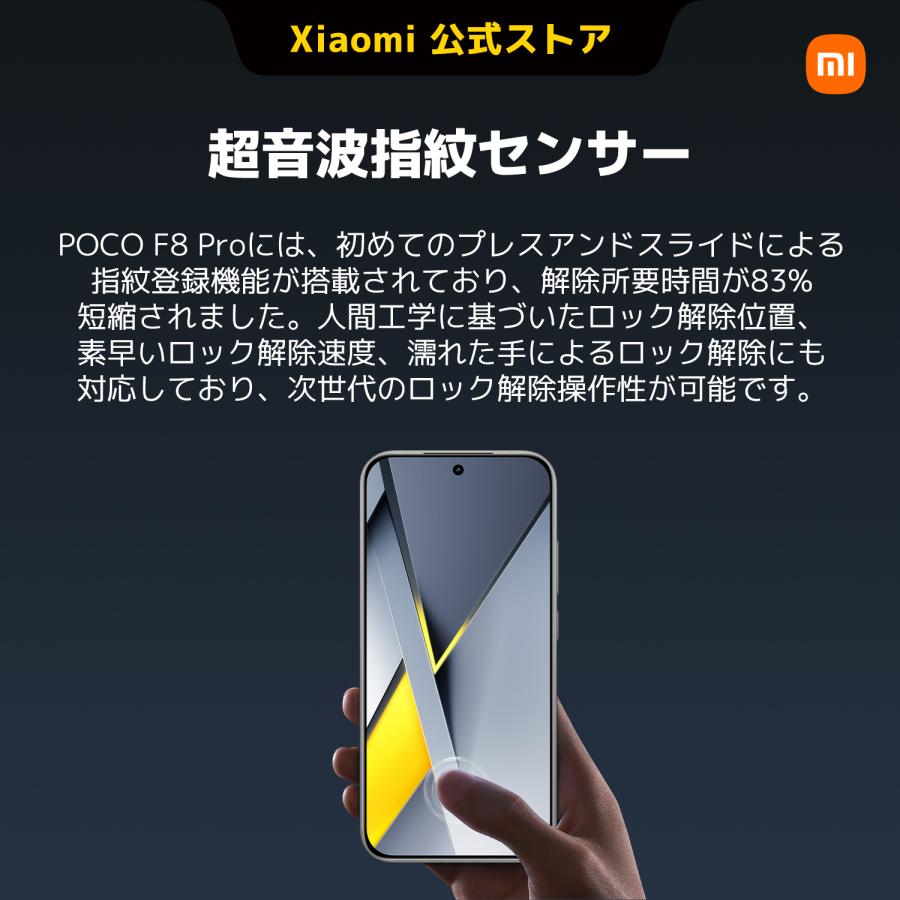 Xiaomi（シャオミ） POCO F8 Pro 12GB+256GB 12GB+512GB