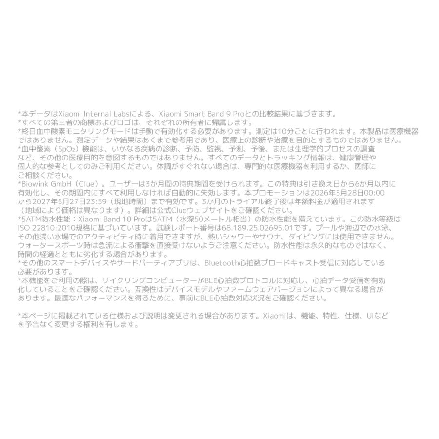 【新発売！】Xiaomi Smart Band 10 Pro スマートバンド 9.7mm超薄型 1.74インチAMOLEDディスプレイ 独立GNSS 最大21日間駆動 24時間の画像