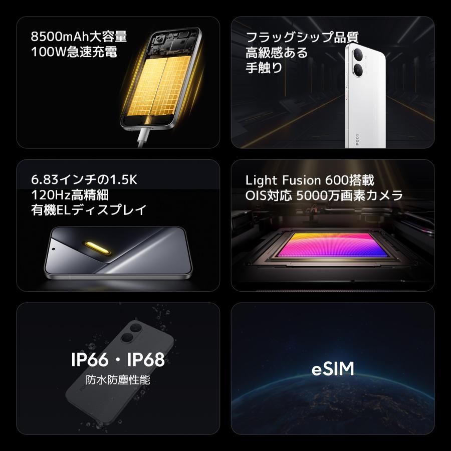 Xiaomi POCO X8 Pro Max 12GB+256GB 12GB+512GB 日本語版 8500mAh
