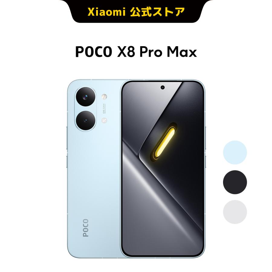Xiaomi（シャオミ） POCO X8 Pro Max 12GB+256GB/12+512G