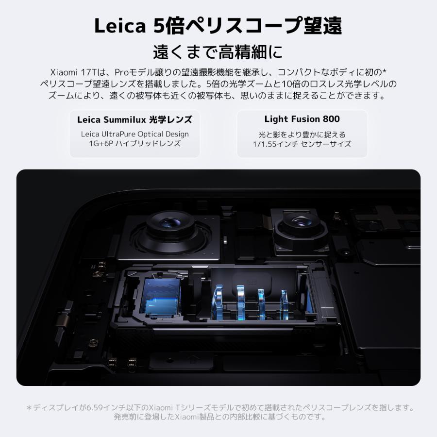 Xiaomi（シャオミ） Xiaomi 17T 12GB+256GB スマートフォン Leica 5倍
