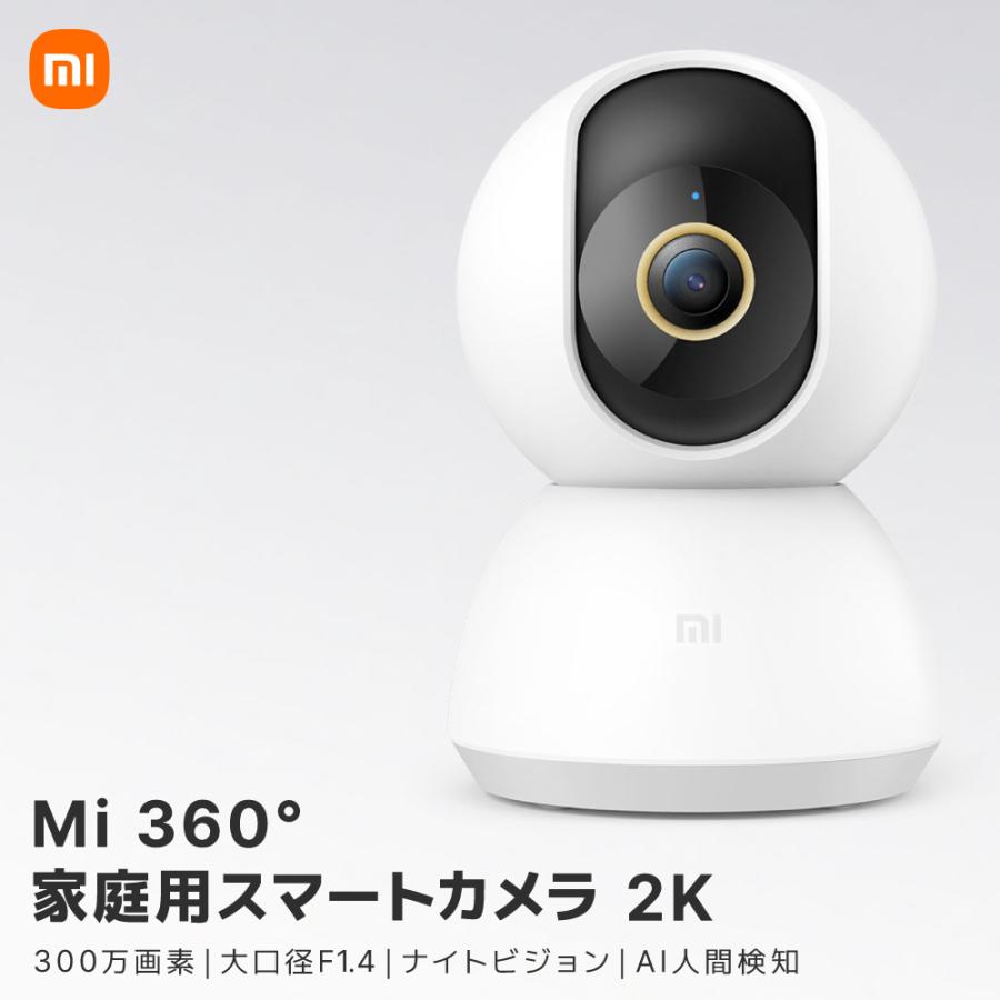Xiaomi公式 Mi360°家庭用スマートカメラ2K ホームカメラ 激安格安割引情報満載 ベビーカメラ ベビーモニター 家庭用 超特価sale開催 音声通話 赤ちゃん 室内 ペット アプリ連動 ワイヤレス