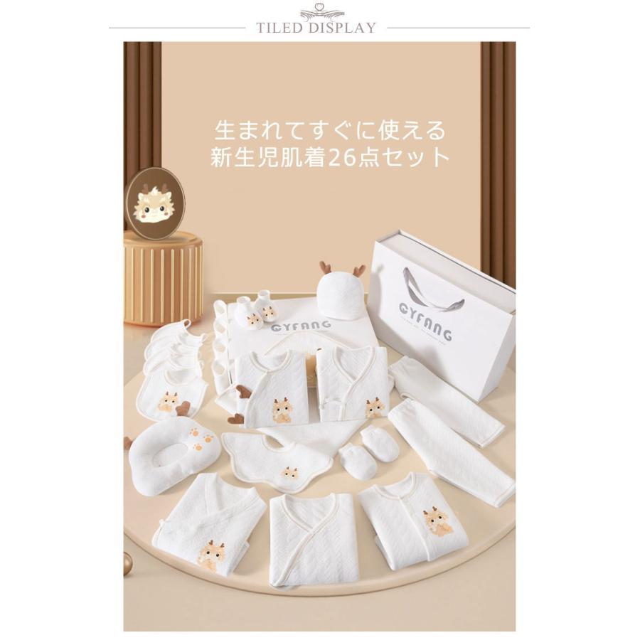 新生児 肌着セット 26点セット ベビー服 ベビーギフトセット 綿 
