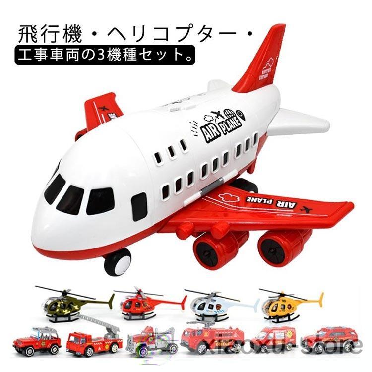 飛行機 ミニカーセット 11点セット おもちゃ ミニカー モデル 模型 