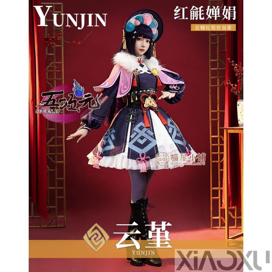 猫屋小舗 原神 コスプレ 雲菫 ウンキン 衣装 ※ウィッグ 靴 追加可 