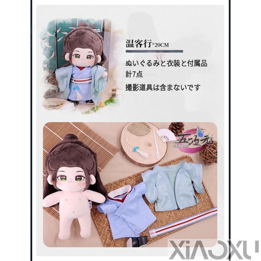 山河令×Rua グッズ ぬいぐるみ 20cm 周子舒 温客行 正規品 : 小 山河令×Rua グッズ ぬいぐるみ 20cm 周子舒 温客行 正規品 : 小