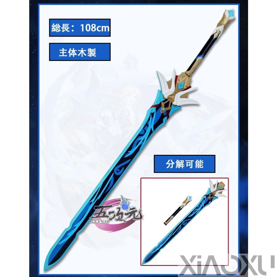 五次元 崩壊スターレイル コスプレ 崩スタ 彦卿 げんきょう 武器 剣 