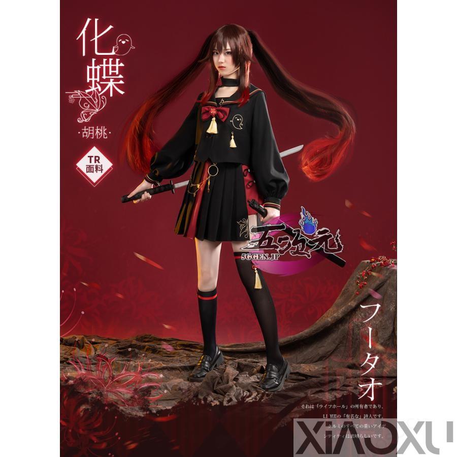 猫屋小舗 原神 胡桃風 セーラー服 二次創作 コスチューム 猫屋小舗 原神 胡桃風 セーラー服 二次創作 コスチューム