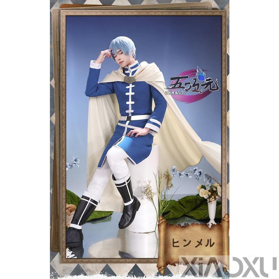 三分妄想 葬送のフリーレン コスプレ ヒンメル 衣装 ※ウィッグ 靴 武器 