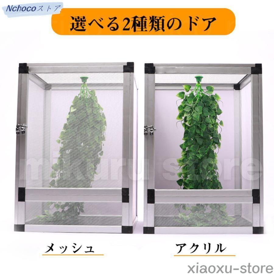 爬虫類 カメレオン アクリルドア ケージ