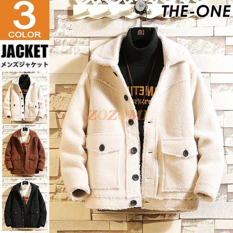 ボアジャケット メンズ ブルゾン ジャケット New 秋冬 冬服 防寒着 ムートンジャケット あったか ボア 無地