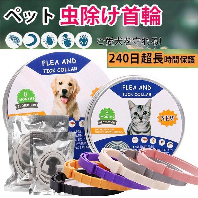 ノミ取り首輪 2個 犬 虫除け首輪 天然アロマ 抗菌 ノミ取り 蚤対策 防水 効果 猫用 長さ調節可能 Pvc製 安全で過敏ではない 虫除け ノミ 蚊などを防ぐ Adl 281 誠信商事 通販 Yahoo ショッピング