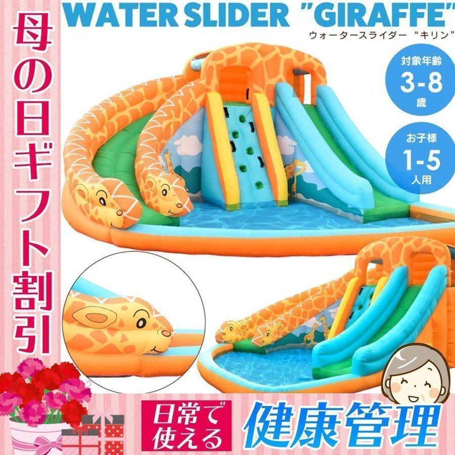 プール 遊具 トランポリン すべり台 滑り台 大型遊具 エアー遊具 ウォータースライダー 超大型キリンさん ふわふわ遊具 アウトドア イベント