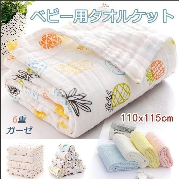 タオルケット ベビー 6重ガーゼ おくるみ ブランケット 湯上りタオル キッズ 新生児 子供 赤ちゃん用タオル 春夏秋冬 綿100 白 冷却タオル 無地 Cai 誠信商事 通販 Yahoo ショッピング