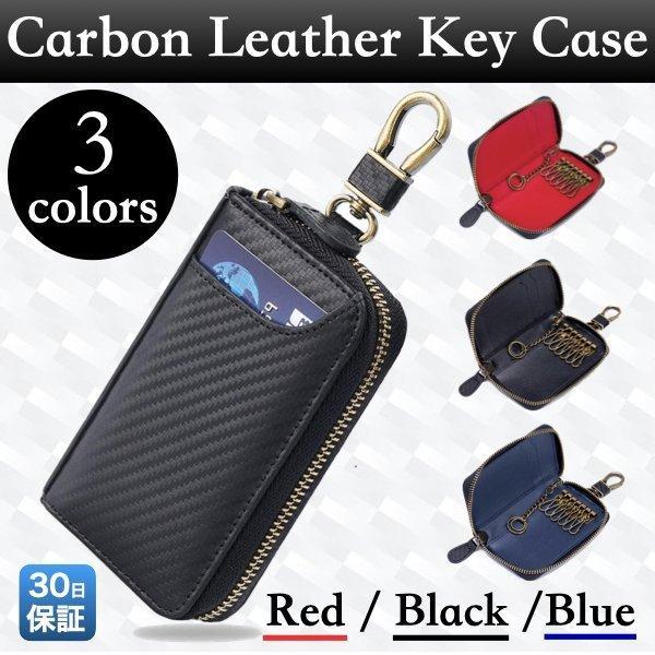 キーケース メンズ 車 スマートキー 革 レディース 鍵 カーボンレザー レザー ブラック レッド dd5414誠信商事 通販 Yahoo!ショッピング