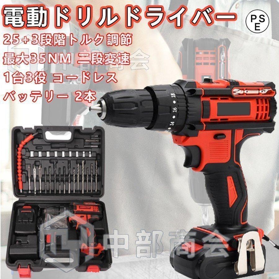 非常に高い品質 電動ドライバー 電動ドリル 21V 25+3段階トルク調節