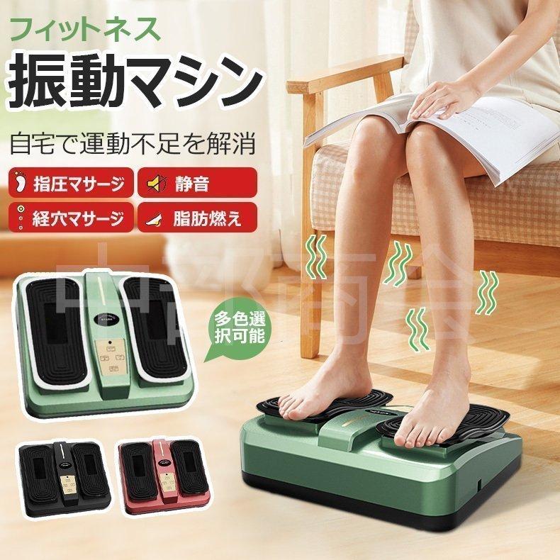 フットマッサージャー 座りながら運動 フットフィット 足マッサージ器 振動 足痩せ 美足 疲れ解消 在宅勤務 高齢者 健康器具 筋トレ 静音 プレゼント【1年保証】