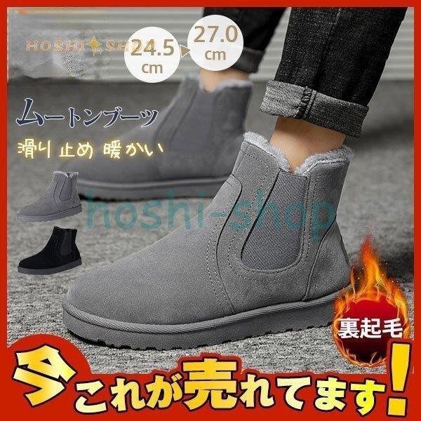 ムートンブーツ メンズ 靴 スノーブーツ シューズ 防寒 新しい季節 暖かい アウトドア 冬物 裏起毛 おしゃれ 防滑 ボア 韓国風 ファー 大きサ 通勤