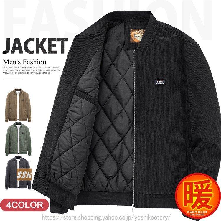 中綿ジャケット メンズ ブルゾン コーデュロイ ジャケット 中綿 防寒 あったか 大きいサイズ アウター 冬服 通勤 モッズ ミリタリージャケット サイズ Xl Www Sbmaiseventos Com Br