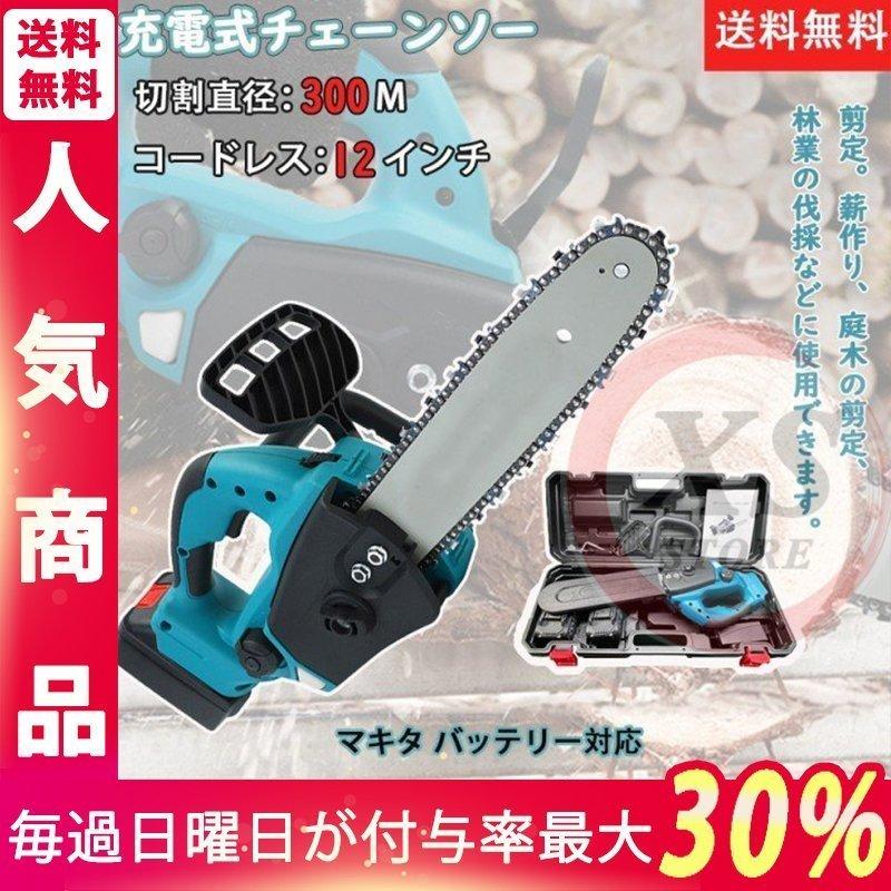 熱い販売 新品❤️ミニ コードレス チェーンソー 高い安全性 予備