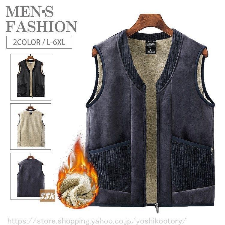 ボアベスト メンズ ベスト 秋冬 裏起毛 厚手 無地 50代 60代ファッション 大きいサイズ フリース